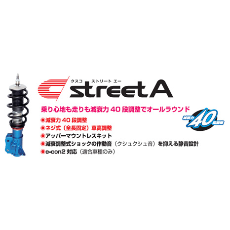 CUSCO/クスコ street A（ストリート エー） アコード/CU2 商品番号：354 61J CB